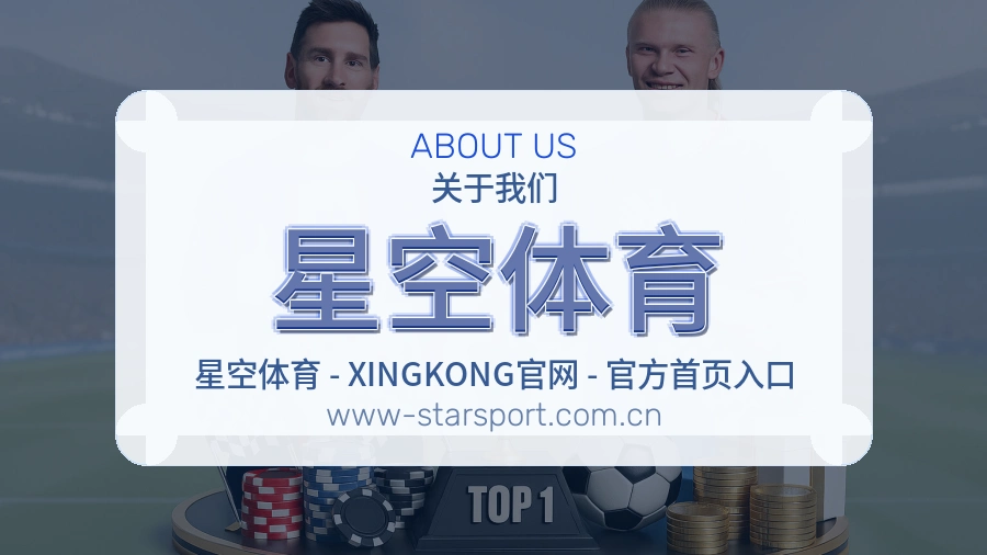 星空体育体育资料服务介绍